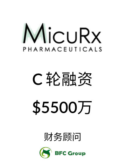 MicuRx C轮融资