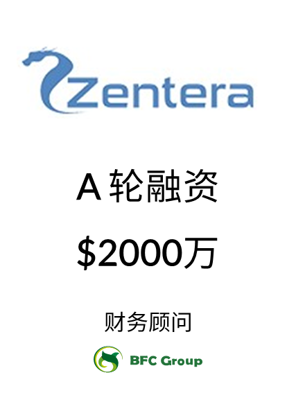 Zentera A轮融资