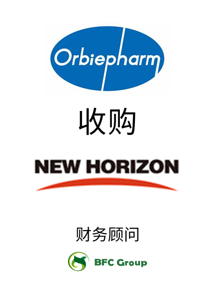 Orbiepharm收购NEW HORIZON
