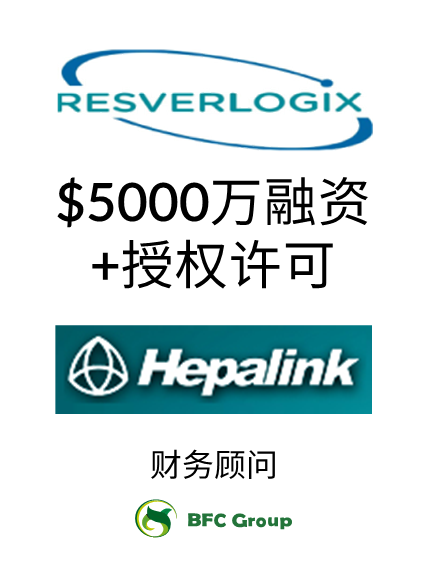 RESVERLOGIX 5000万融资+授权许可