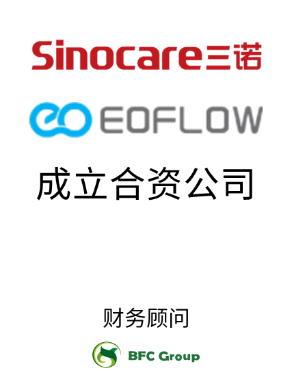 三诺 EOFLOW合资