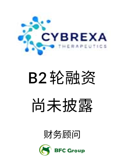 CYBREXA B2轮融资