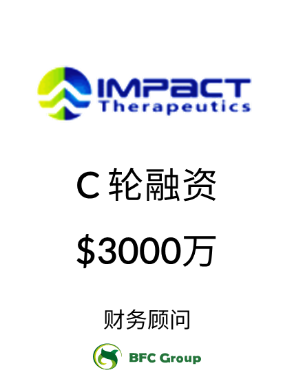 IMPACT C轮融资