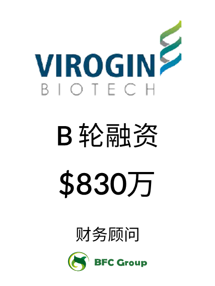 VIROGIN B轮融资